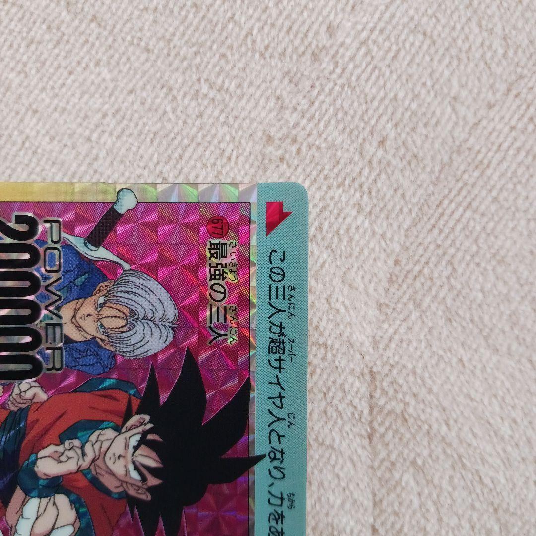 最強の三人)ドラゴンボールZ PPカード パート16 ドラゴンボール