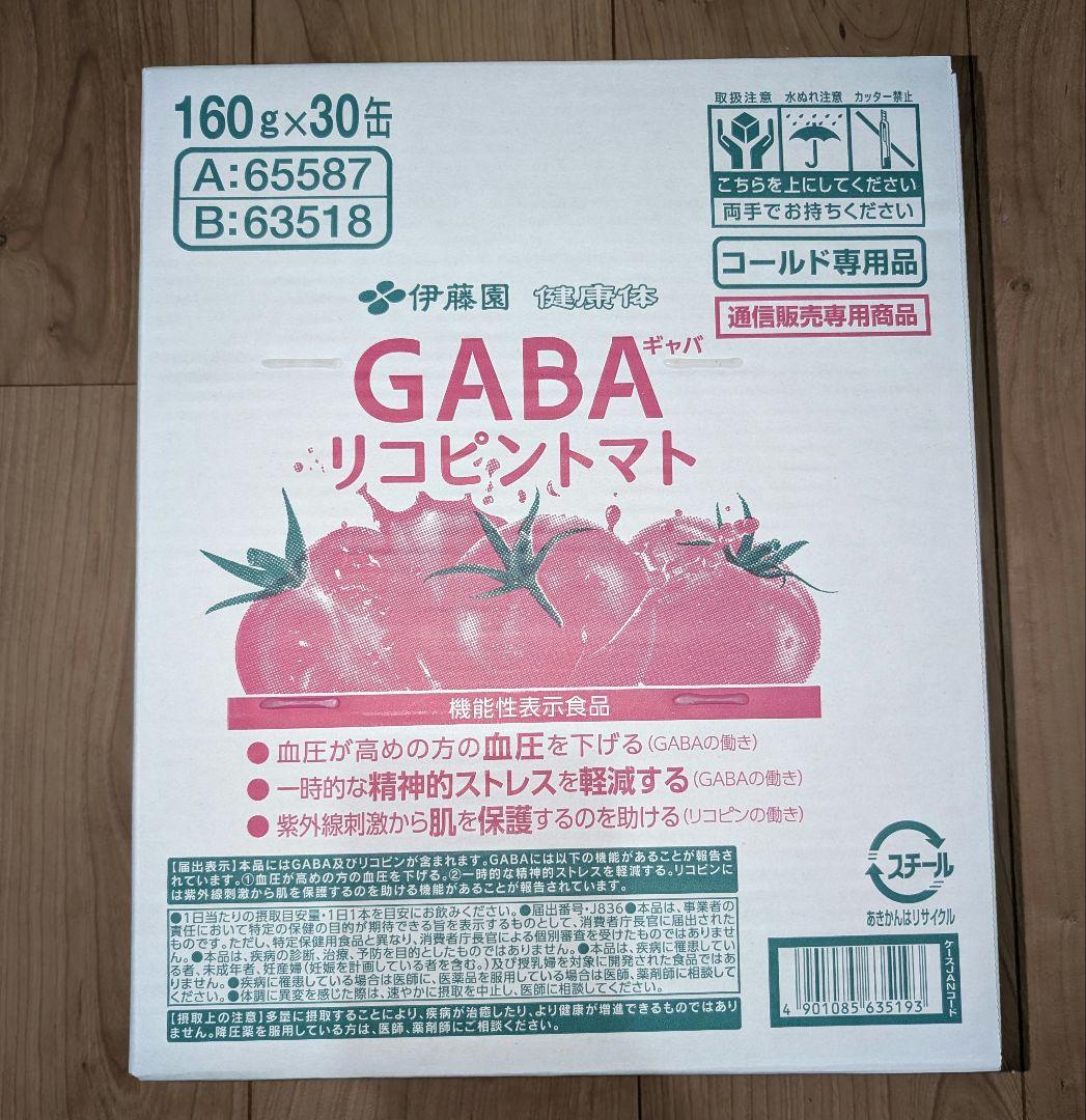 GABAリコピントマトジュース30本✕2箱