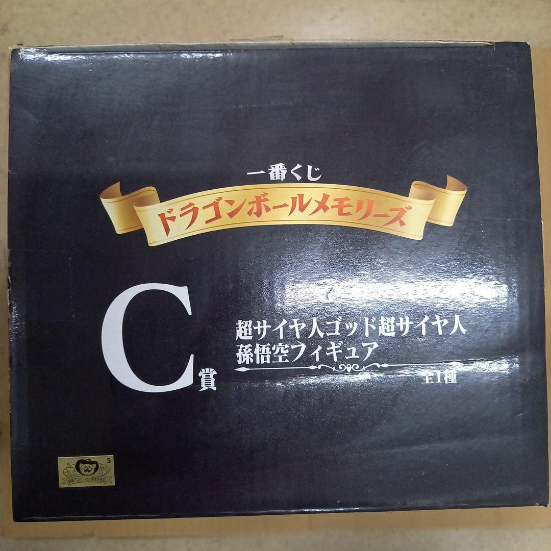 一番くじ　ドラゴンボールメモリーズ　超サイヤ人ゴッド超サイヤ人孫悟空フィギュア