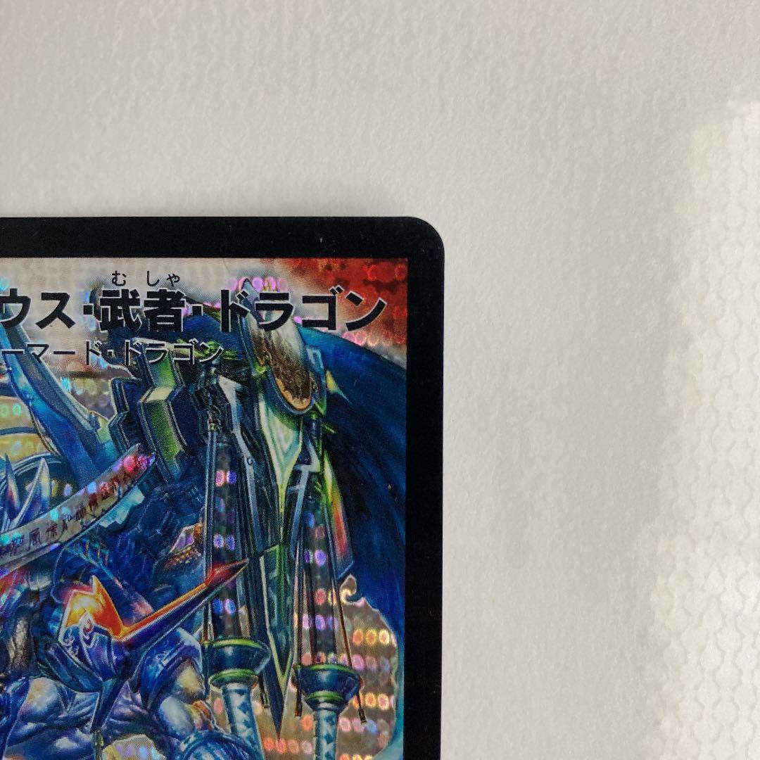 ボルメテウス・武者・ドラゴン