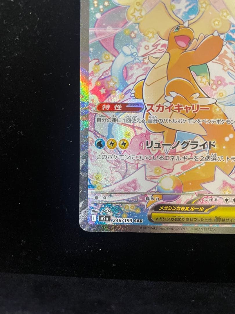 【美品】メガカイリューEX SAR☆メガドリームEX