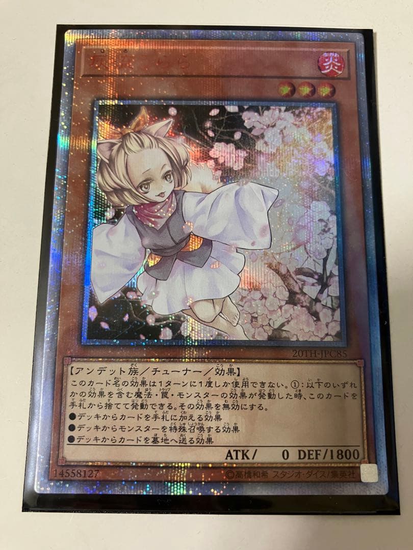 遊戯王灰流うらら20thシークレットレア