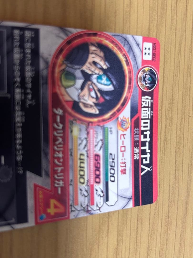 ドラゴンボールヒーローズ HGD1-SEC2 仮面のサイヤ人