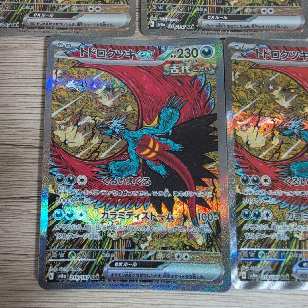 トドロクツキex sar 5枚セットまとめ売り