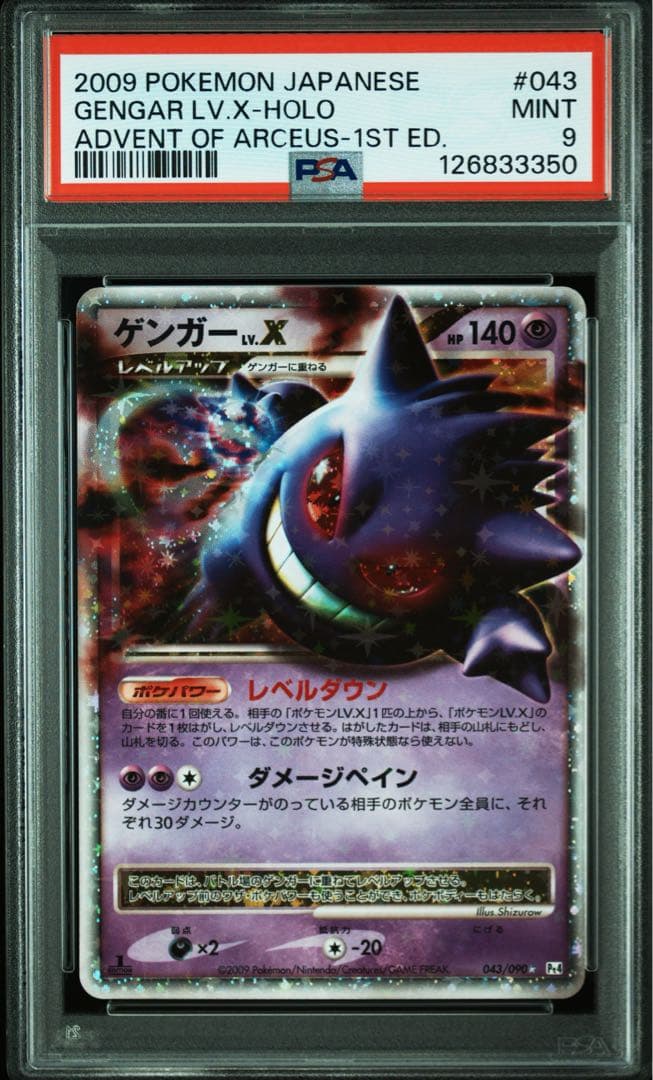 【PSA10】ゲンガーLV.X ☆ Pt4 アルセウス光臨 043/090 ゲンガーLV.X ☆ Pt4 アルセウス光臨 043/090 psa10 2025年最新