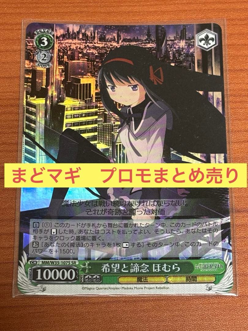 ヴァイスシュヴァルツ 魔法少女まどか☆マギカ プロモ まとめ - メルカリ