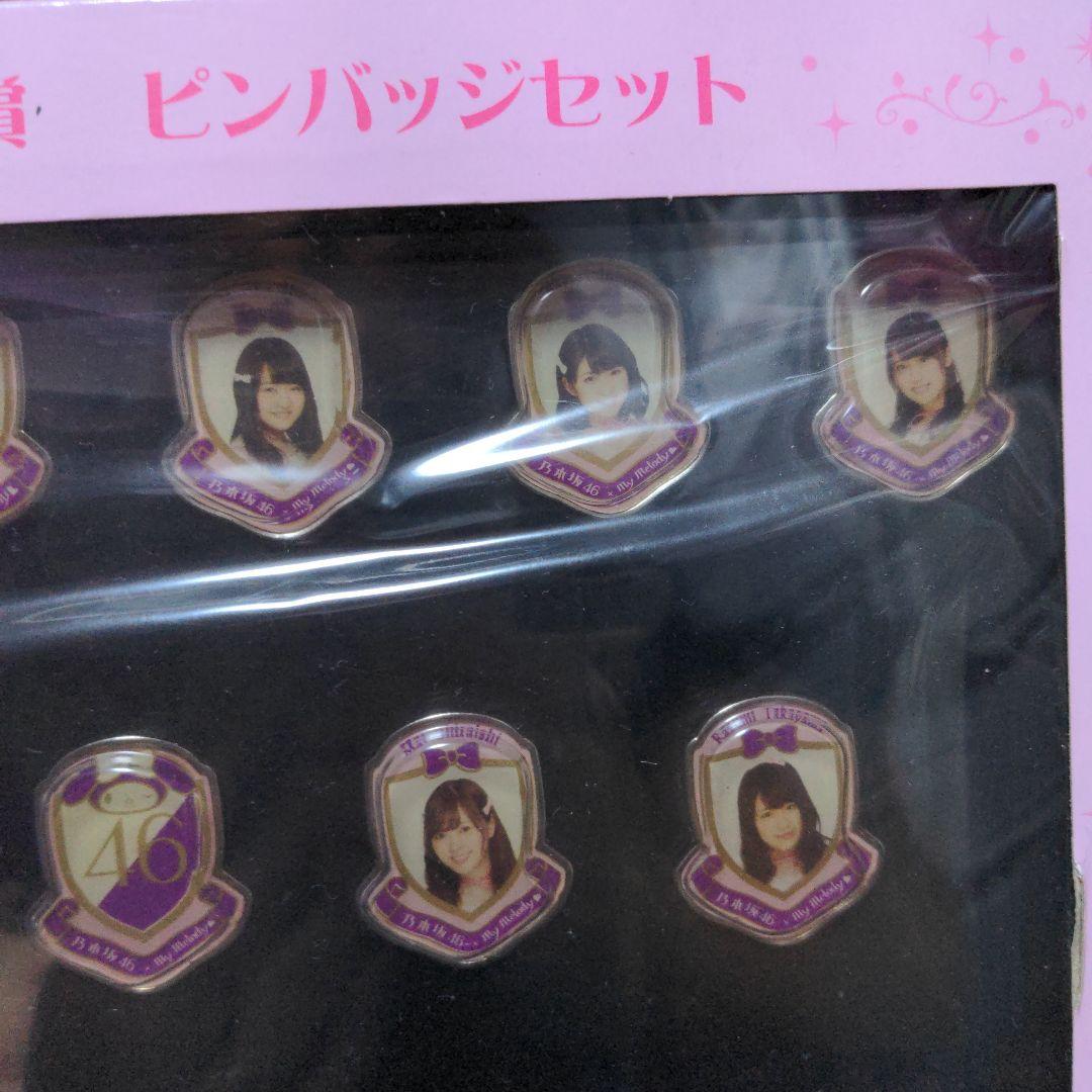 新品】乃木坂46✕マイメロディ ラストスペシャル賞 ピンバッジセット