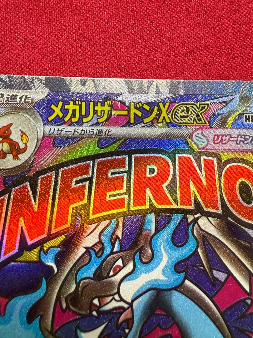 ポケモンカード メガリザードンX EX ホロカード