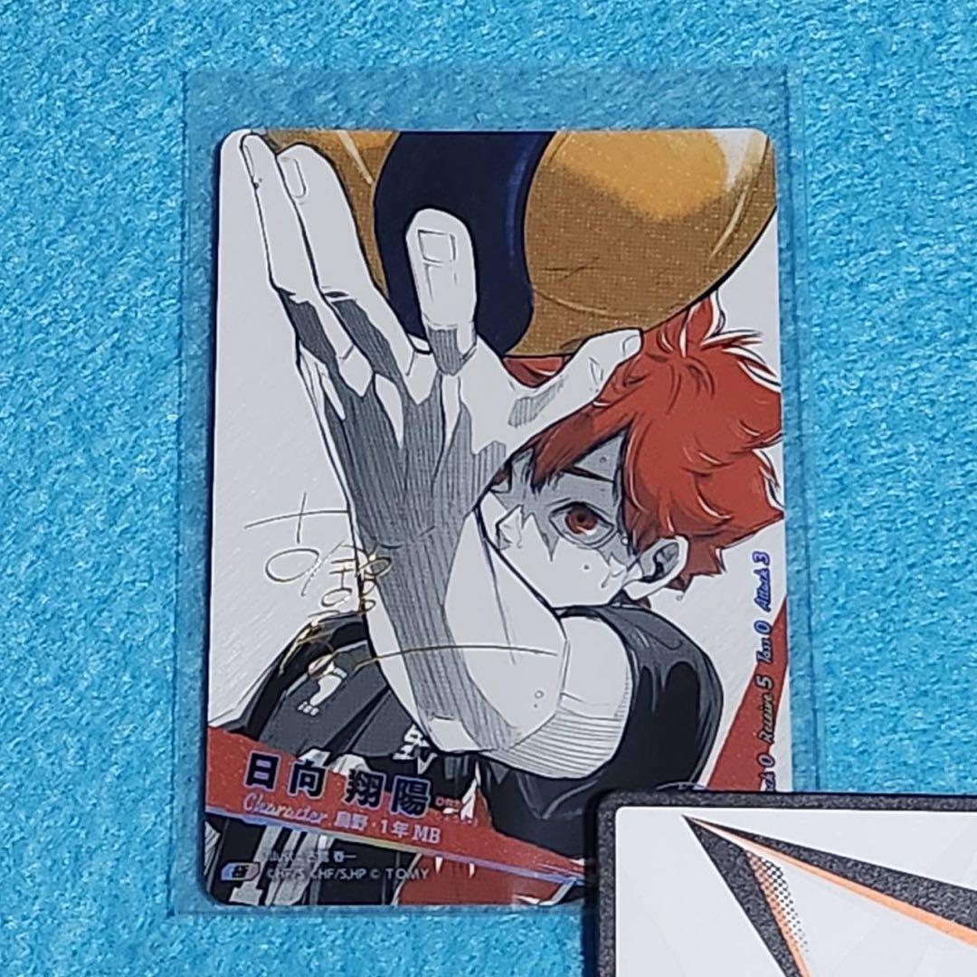 ハイキュー!! バボカ!! BREAK 日向翔陽 シリアル サイン入り