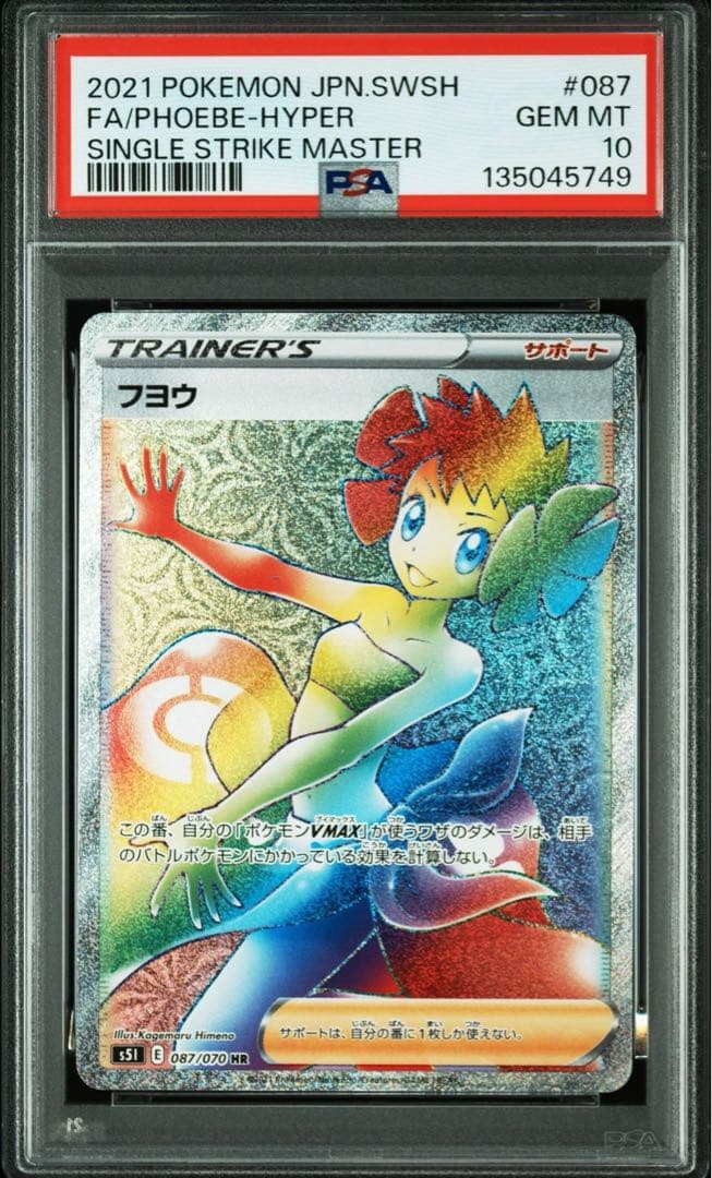 PSA10】ポケモンカード フヨウ HR 一撃マスター - メルカリ