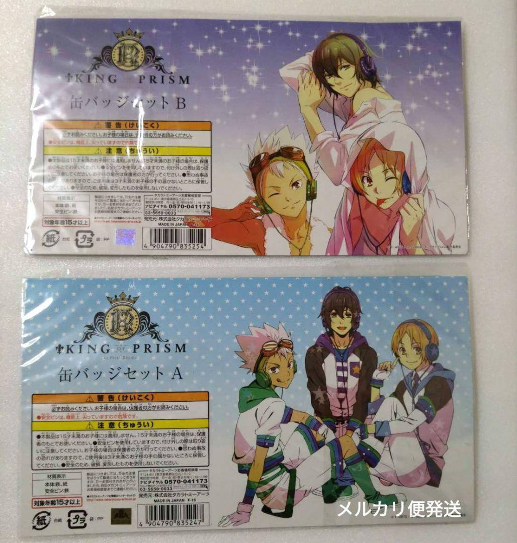 ①缶バッジ セット 正装 KING OF PRISM キンプリ キンツア - メルカリ
