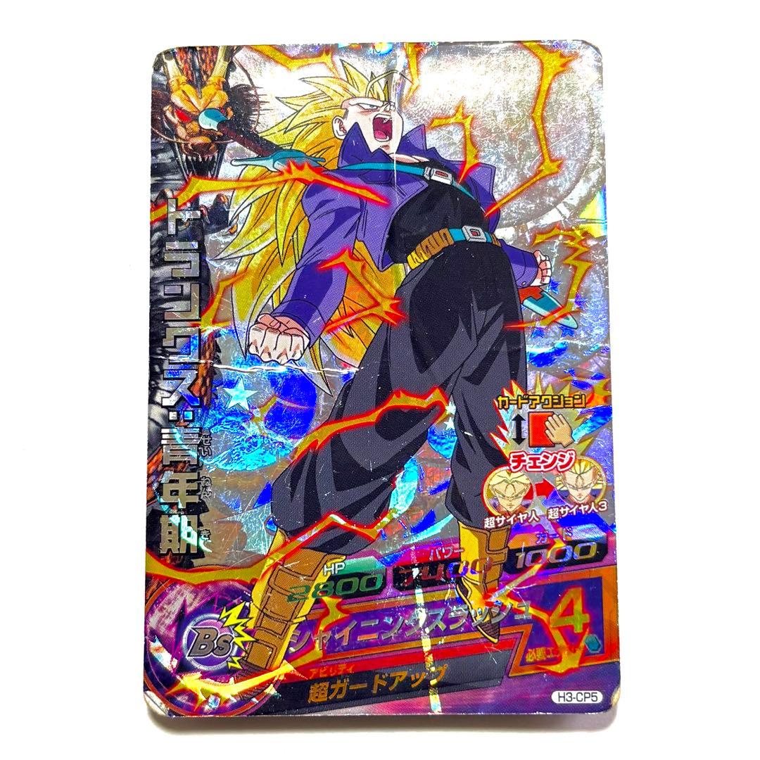 ドラゴンボールヒーローズ h3-cp5 トランクス青年期 - メルカリ