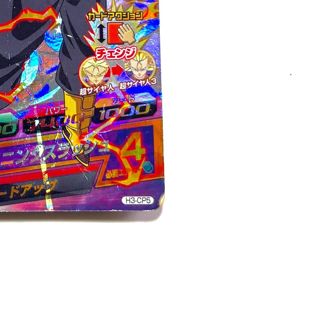 ドラゴンボールヒーローズ h3-cp5 トランクス青年期 - メルカリ
