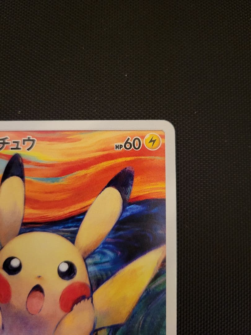 ポケモンカード ムンクピカチュウ 傷あり