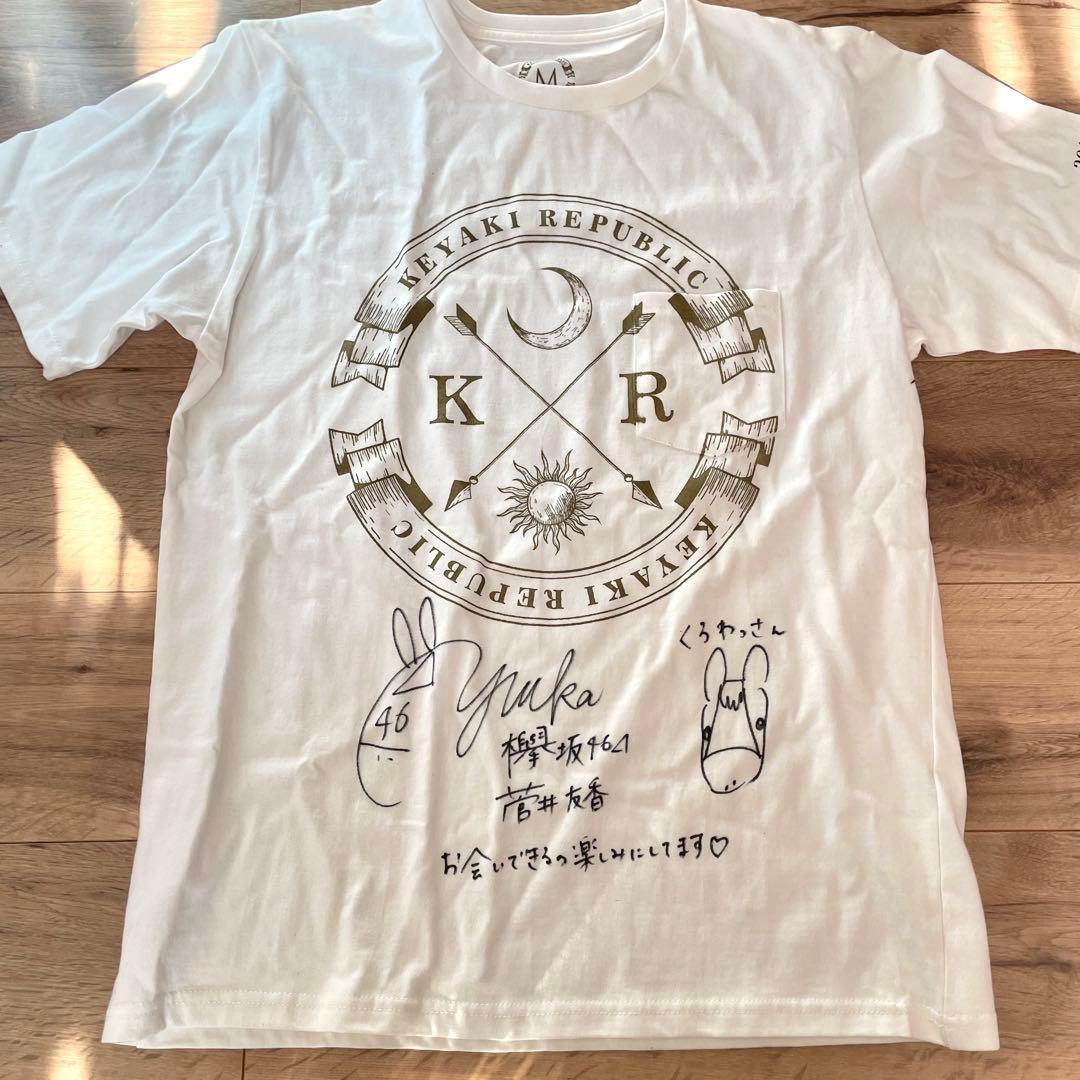 KEYAKI共和国 2018年 菅井友香 直筆サイン入Tシャツ 新しい