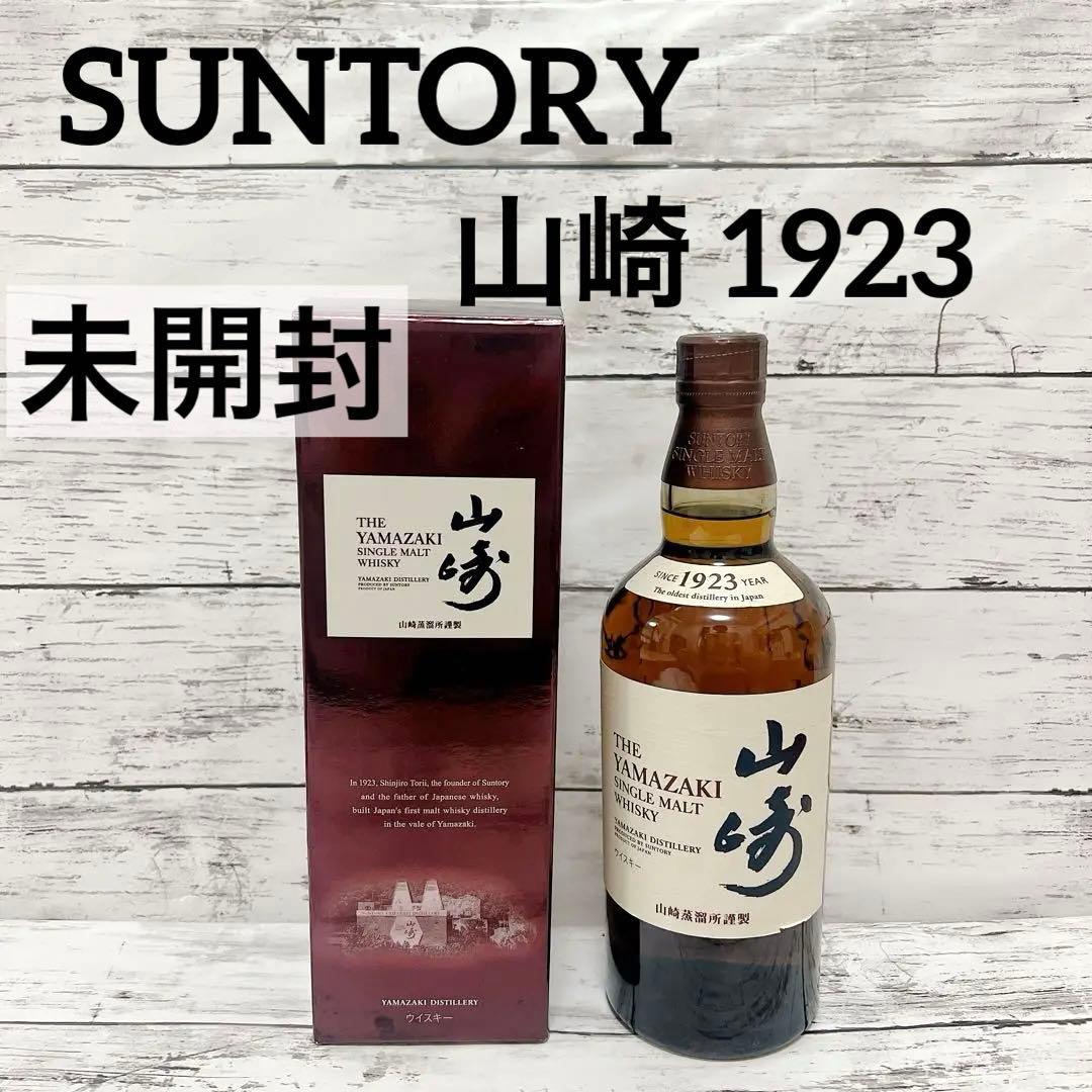 未開封】山崎 1923 箱あり サントリー ウイスキー - メルカリ