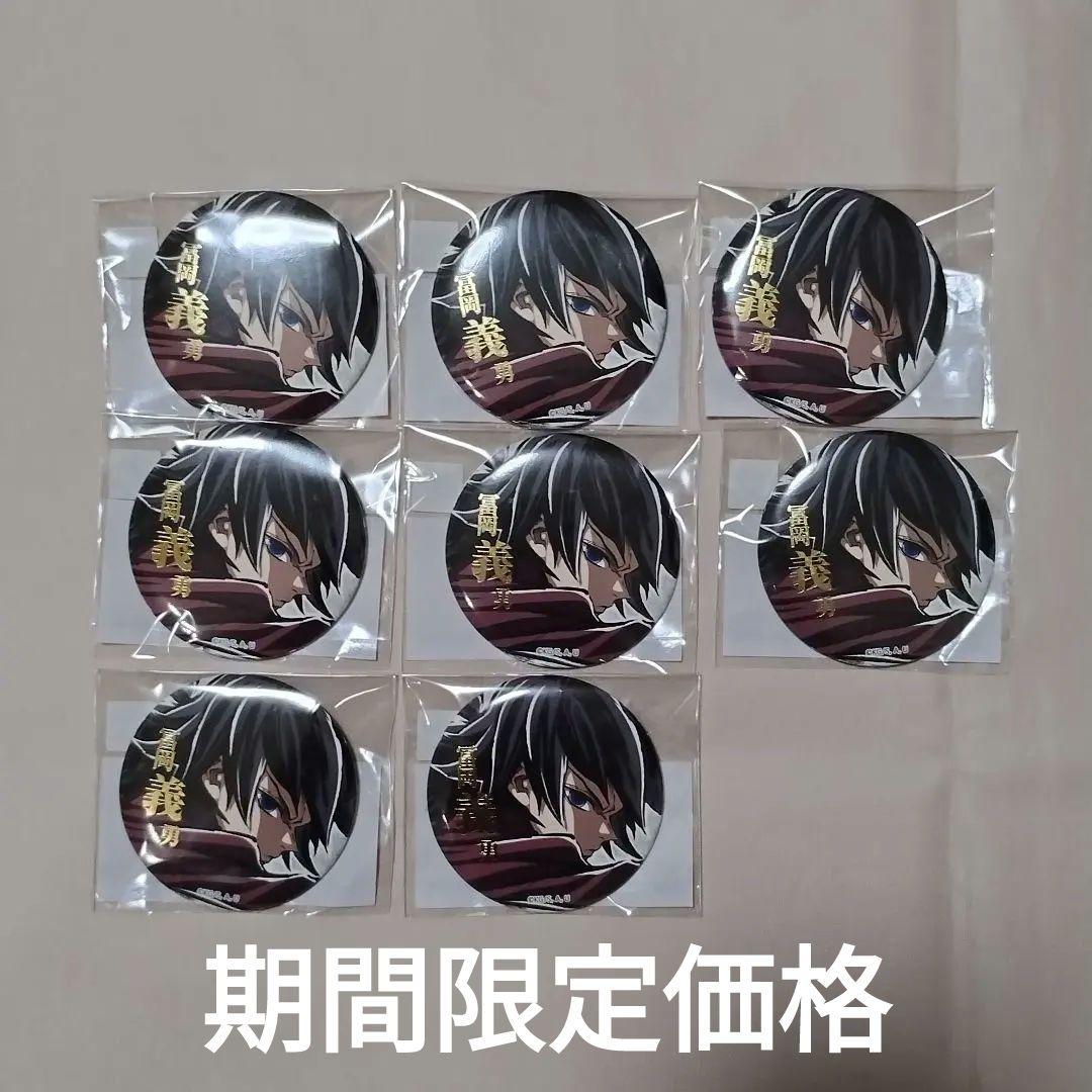 鬼滅の刃 コミケ エンドロール くじ 缶バッジ 冨岡 義勇 - メルカリ