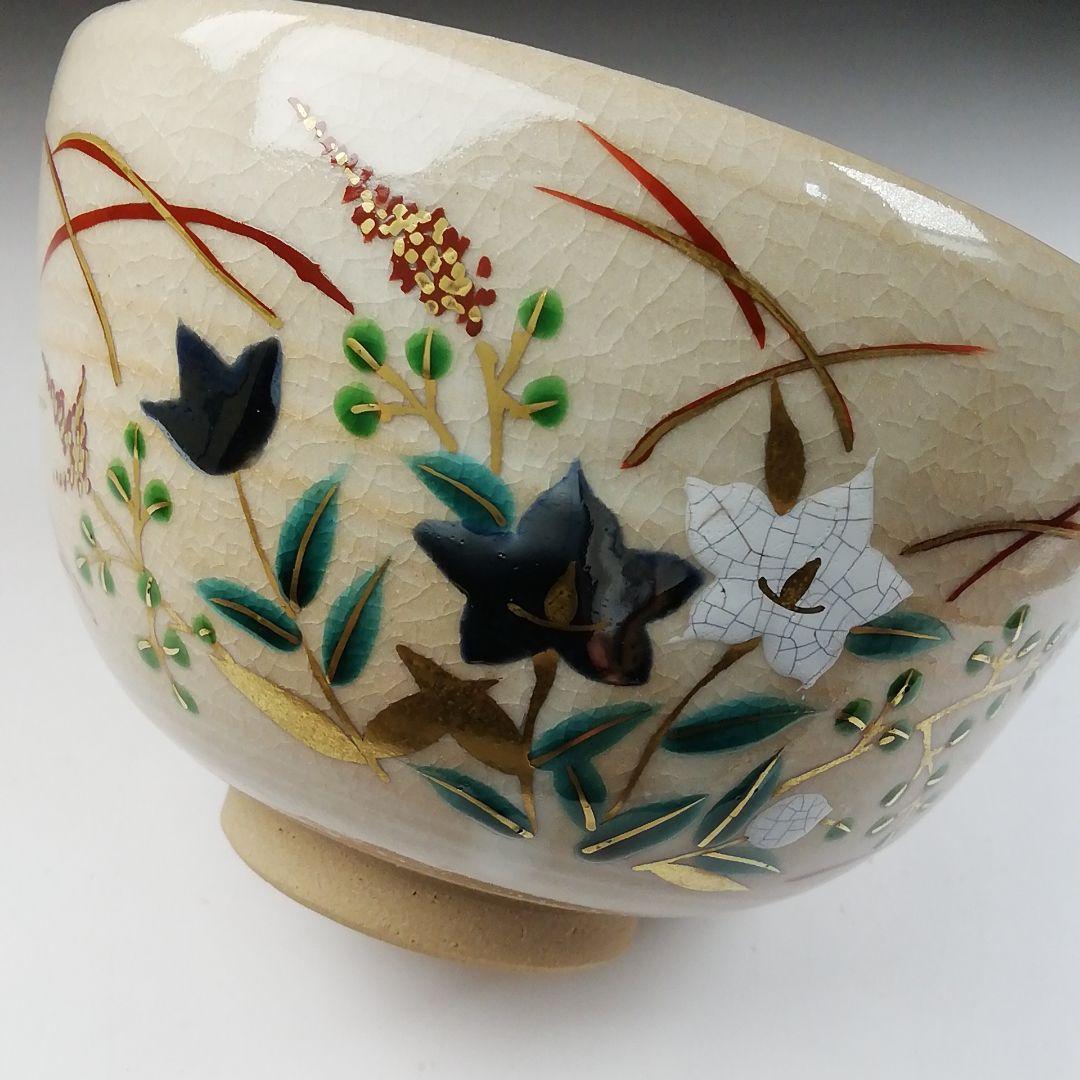 T186 茶碗 『赤土 萩に桔梗文』『橋本紫雲造』 共箱 抹茶碗 茶道具