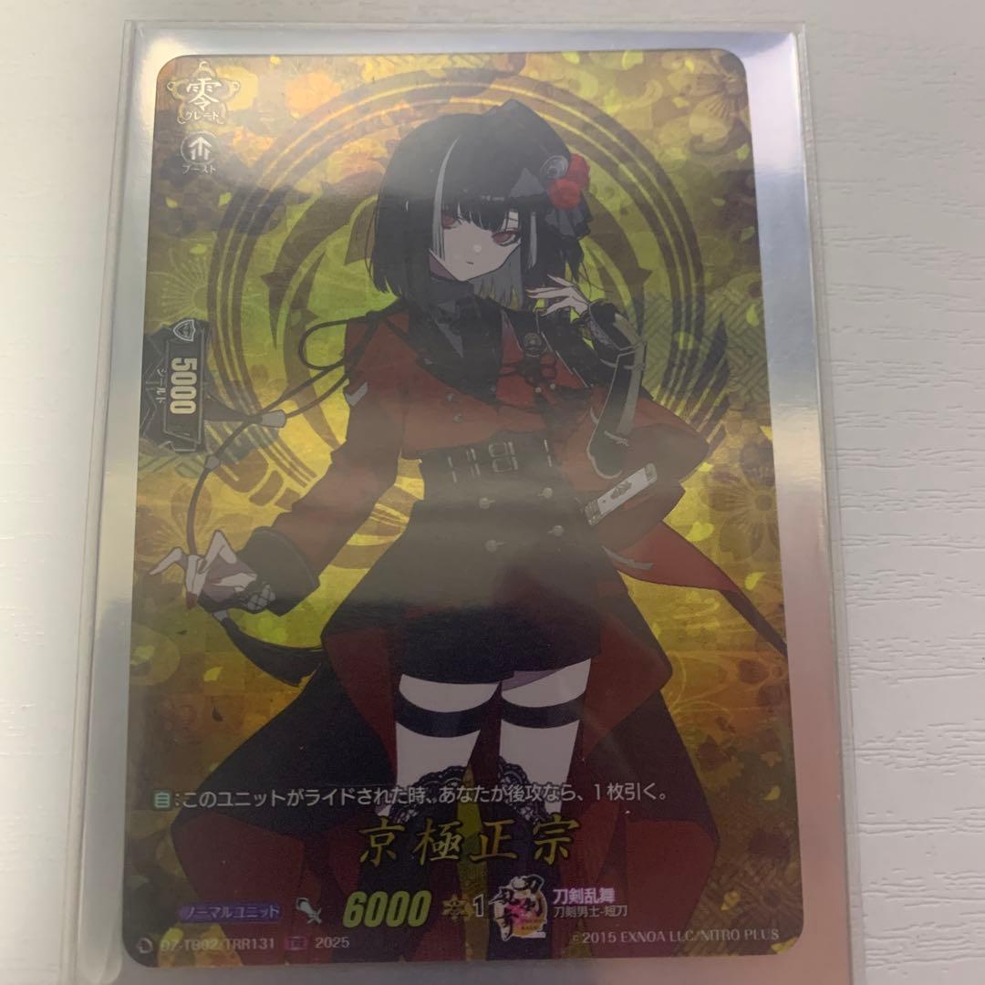 京極正宗 TRR ライドライン セット