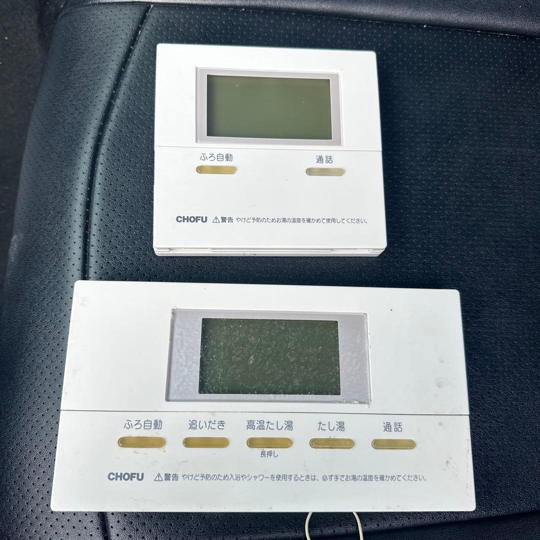 CHOFU エコキュート リモコンセット858 実働品 返品保証あり