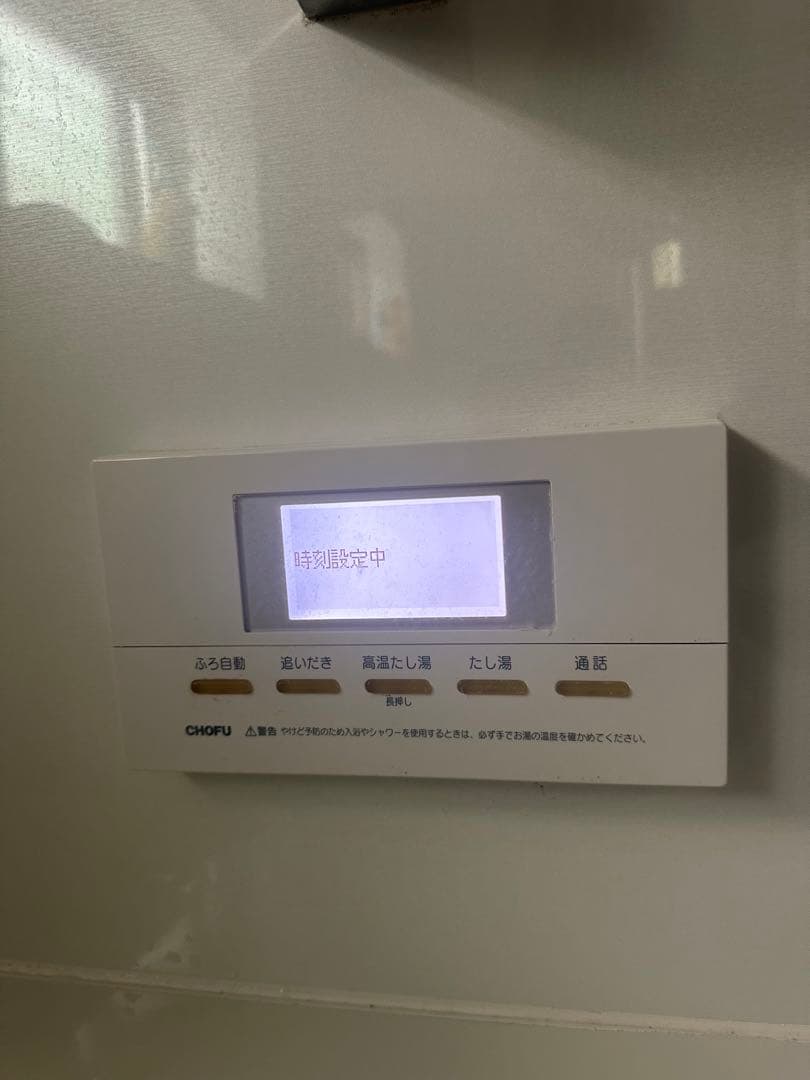 CHOFU エコキュート リモコンセット858 実働品 返品保証あり