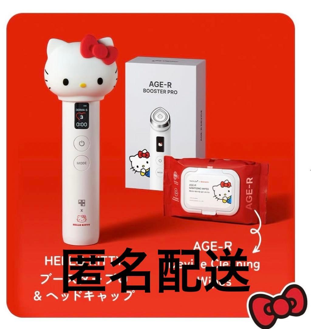 メディキューブ ブースタープロ ハローキティ 美顔器