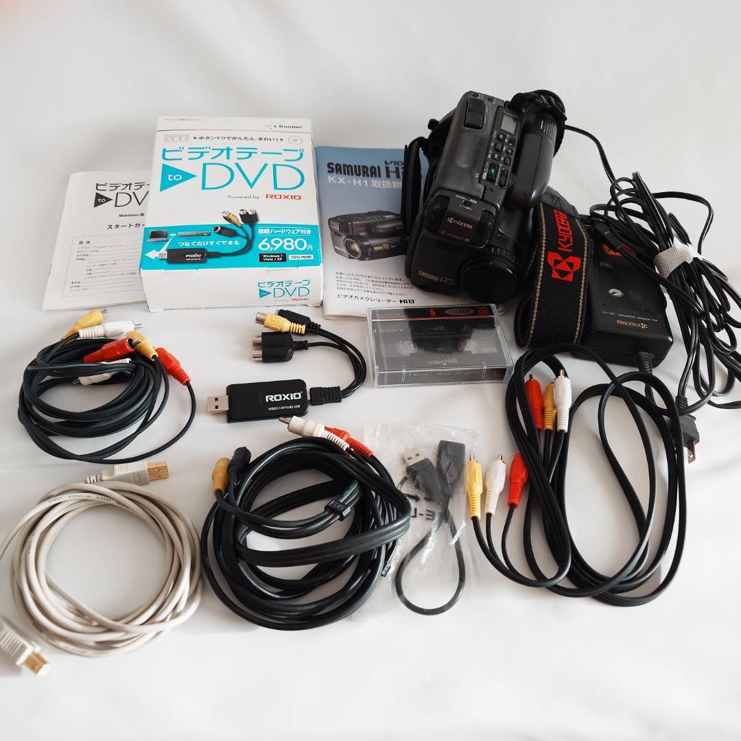 再お値下げ早い者勝ち¥14,000】京セラHi8ビデオカメラ・ダビングキット