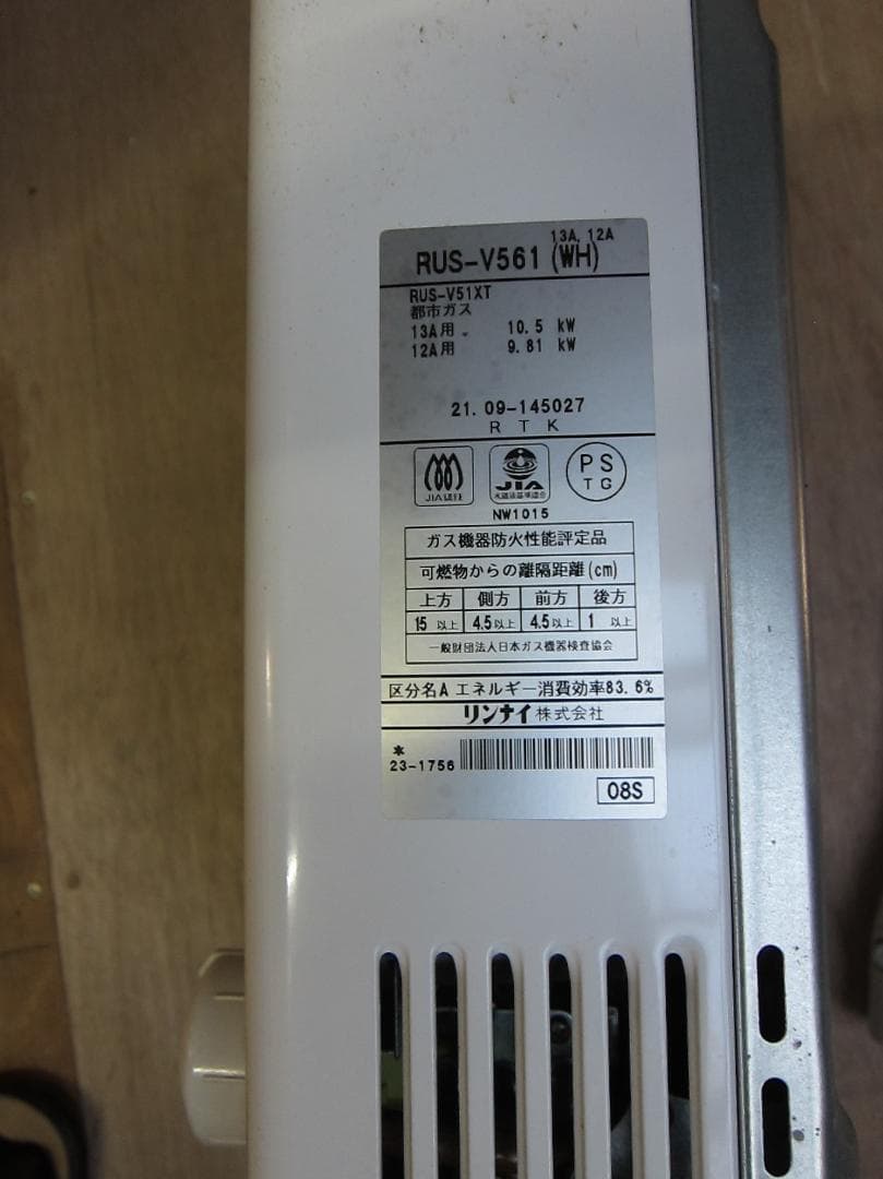 RINNAI リンナイ RUS-V561（WH） 瞬間湯沸器 給湯器 都市ガス - メルカリ
