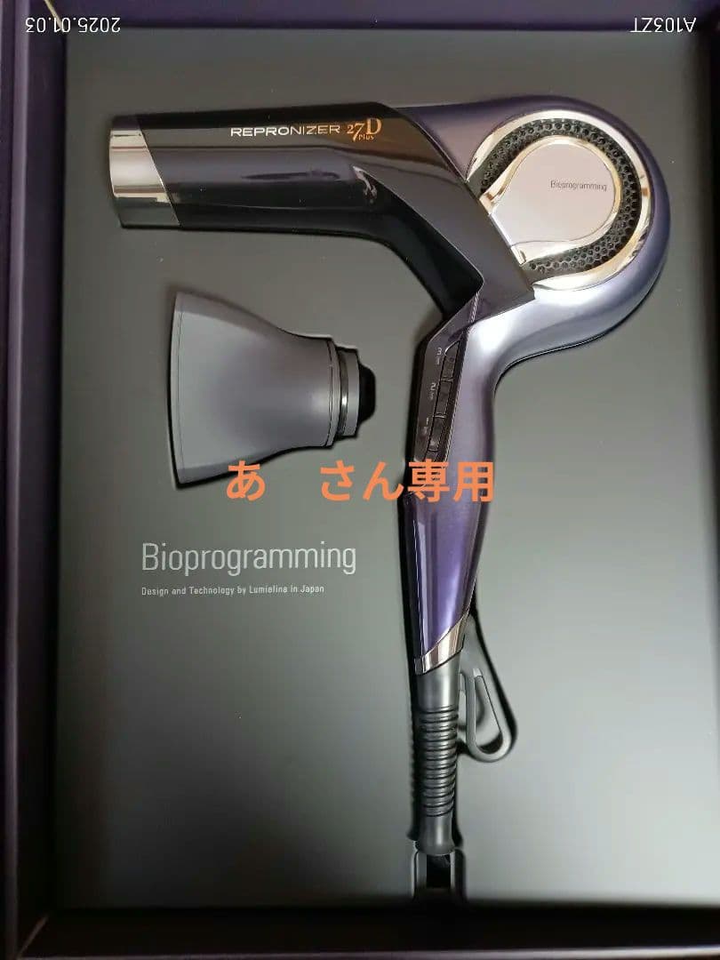 REPRONIZER 27D plus レプロナイザードライヤー バイオプログラミング