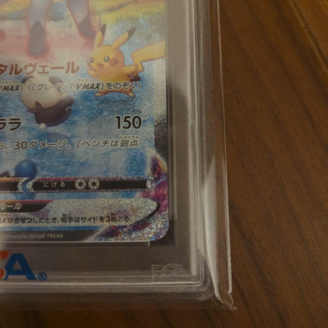 グレイシアVMAX HR S6a PSA10 091/069