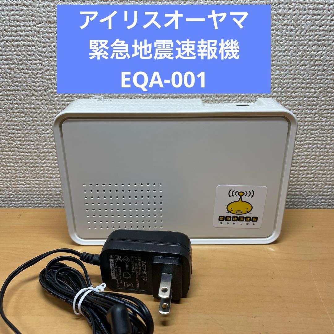 アイリスオーヤマ 緊急地震速報機 EQA-001 - メルカリ