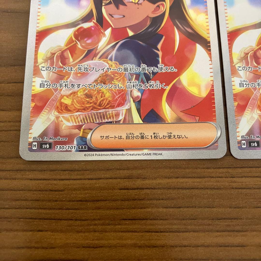 ゼイユsar 2枚セット