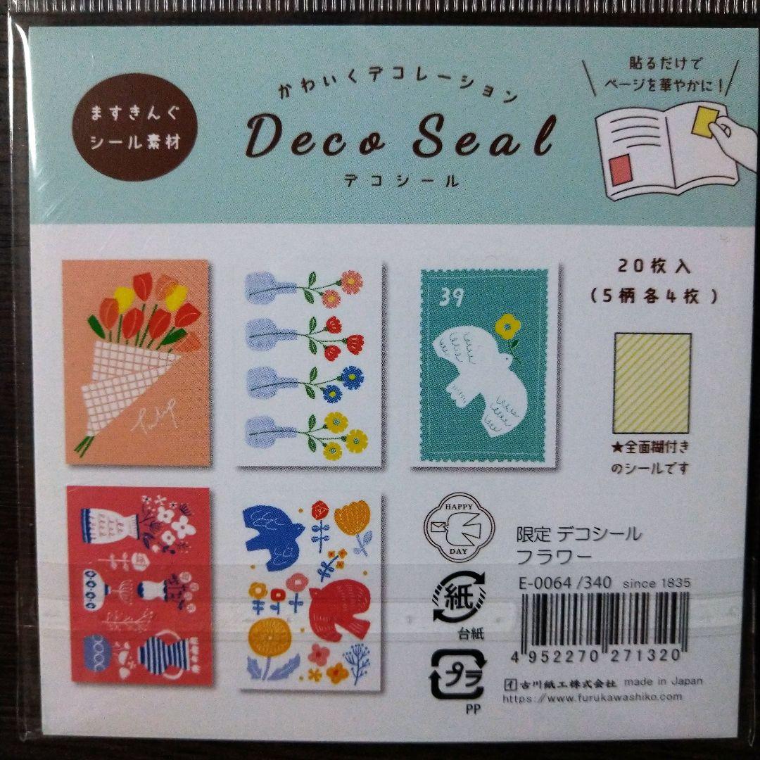 古川紙工限定デコシールおすそ分け4種類
