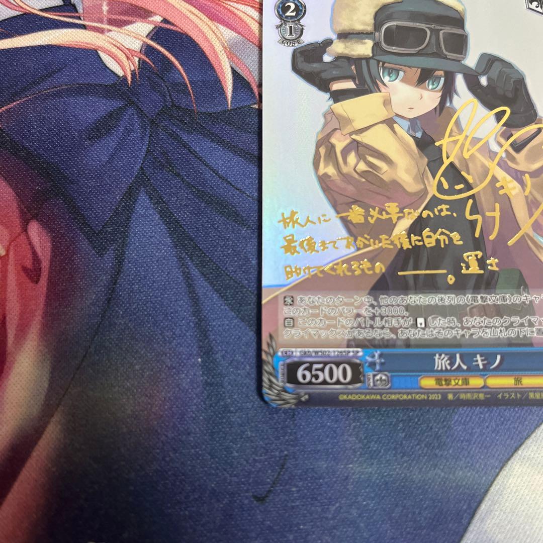 旅人　キノ　サイン入り　ヴァイスシュヴァルツ　美品