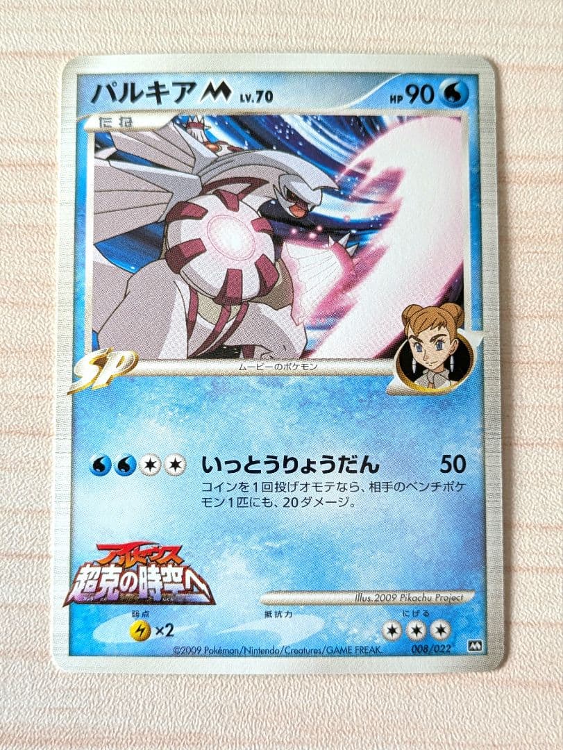 ポケカ アルセウス 超克の時空へ 映画公開記念ランダムパック2009 7枚セット