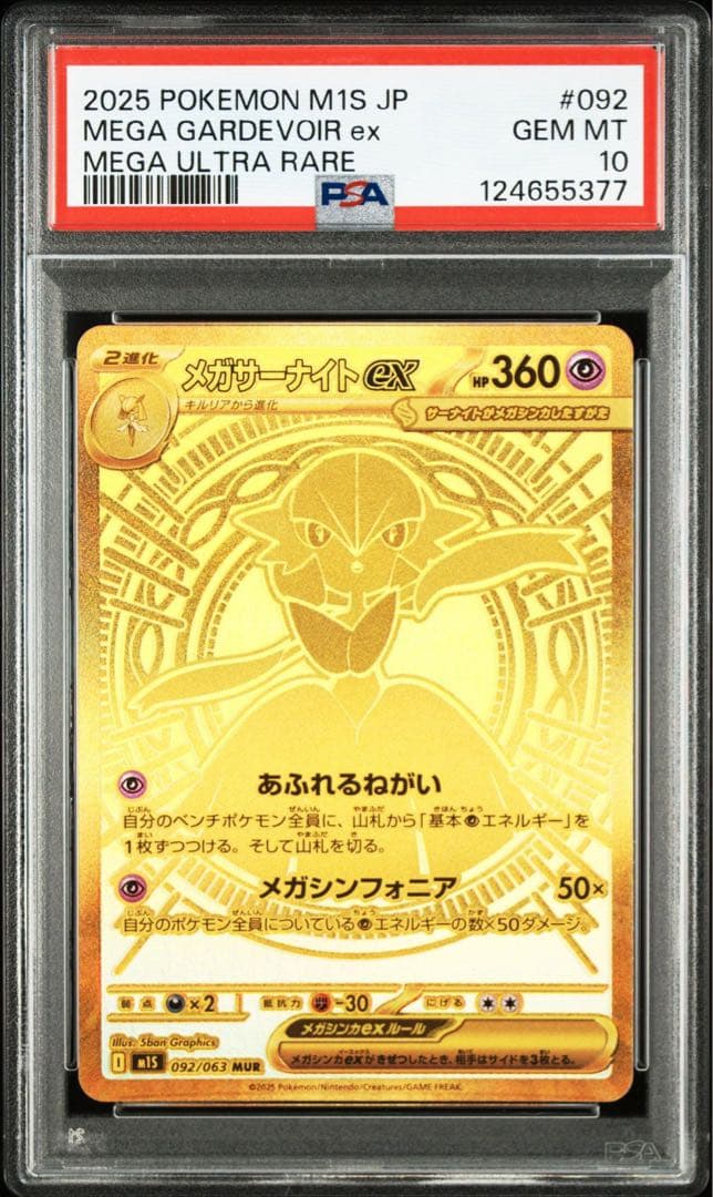 PSA10 】美品 メガサーナイトex MUR #092 メガシンフォニア - メルカリ