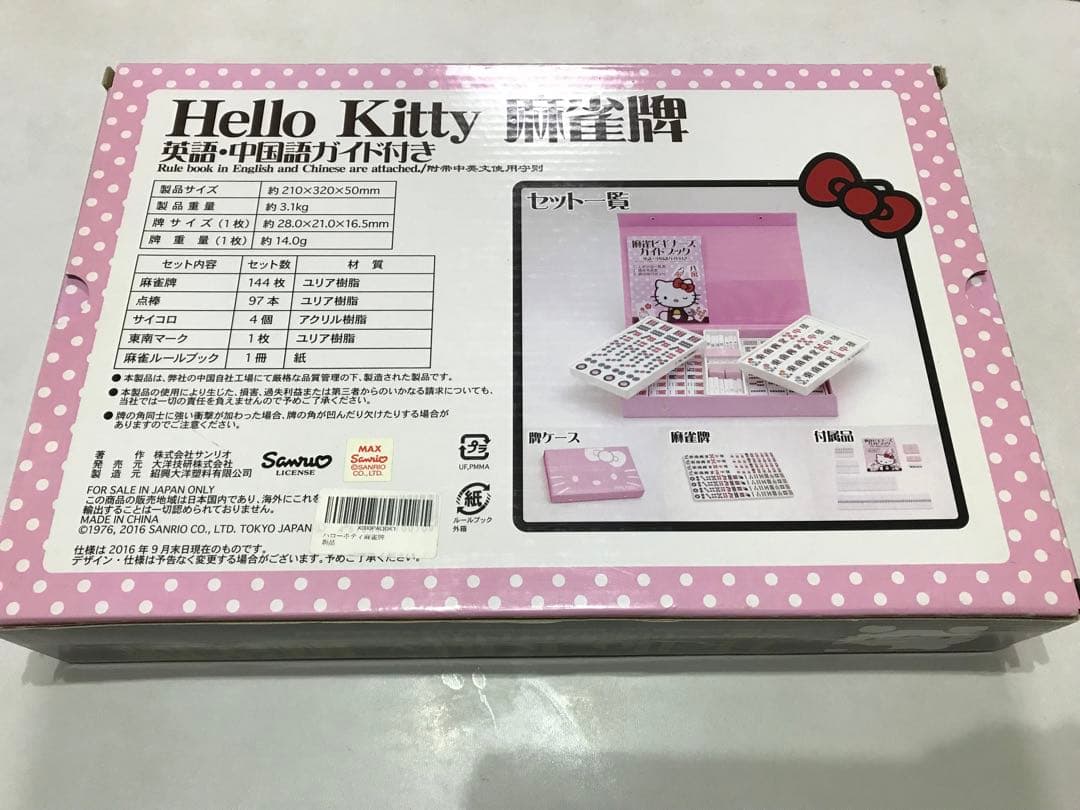 キティ麻雀セット