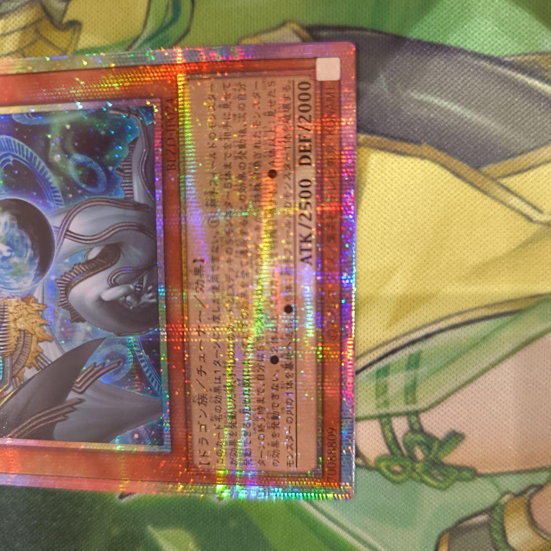 調和ノ天救竜（フィドラウリス=ハルモニア）プリシク