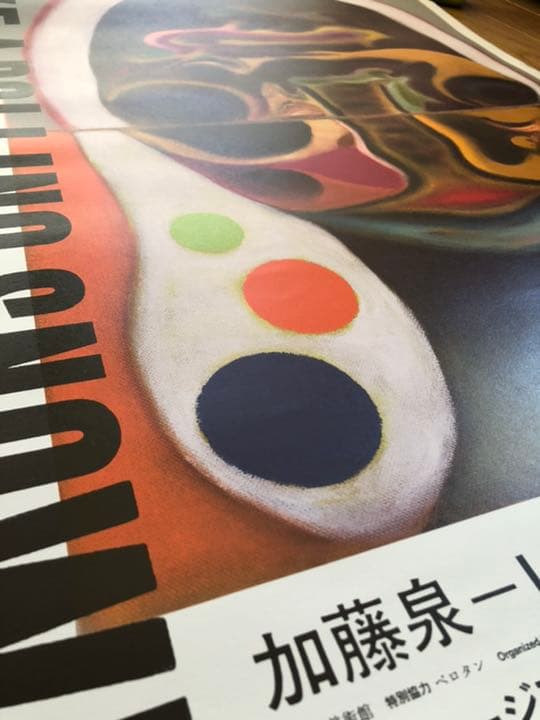 加藤泉の展覧会ポスター2019 - メルカリ