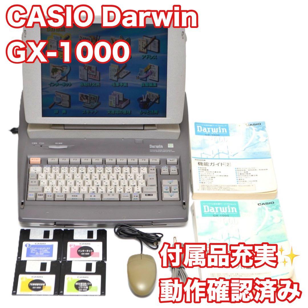 最上位機種/動作良好】カシオ ダーウィン ワープロ GX-1000 CASIO