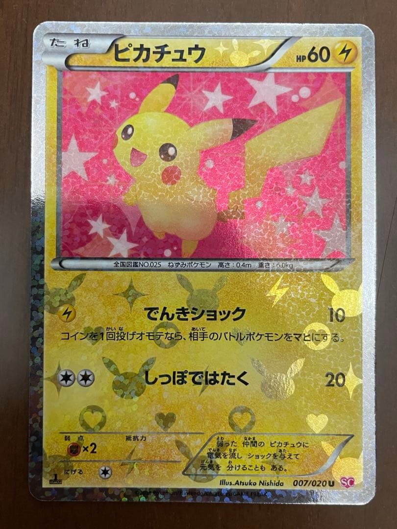 最終価格】ポケキュンコレクション ピカチュウ u 007/020 - メルカリ