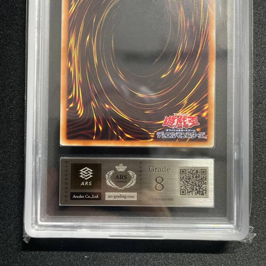 真紅眼の黒竜 ホロ ARS8