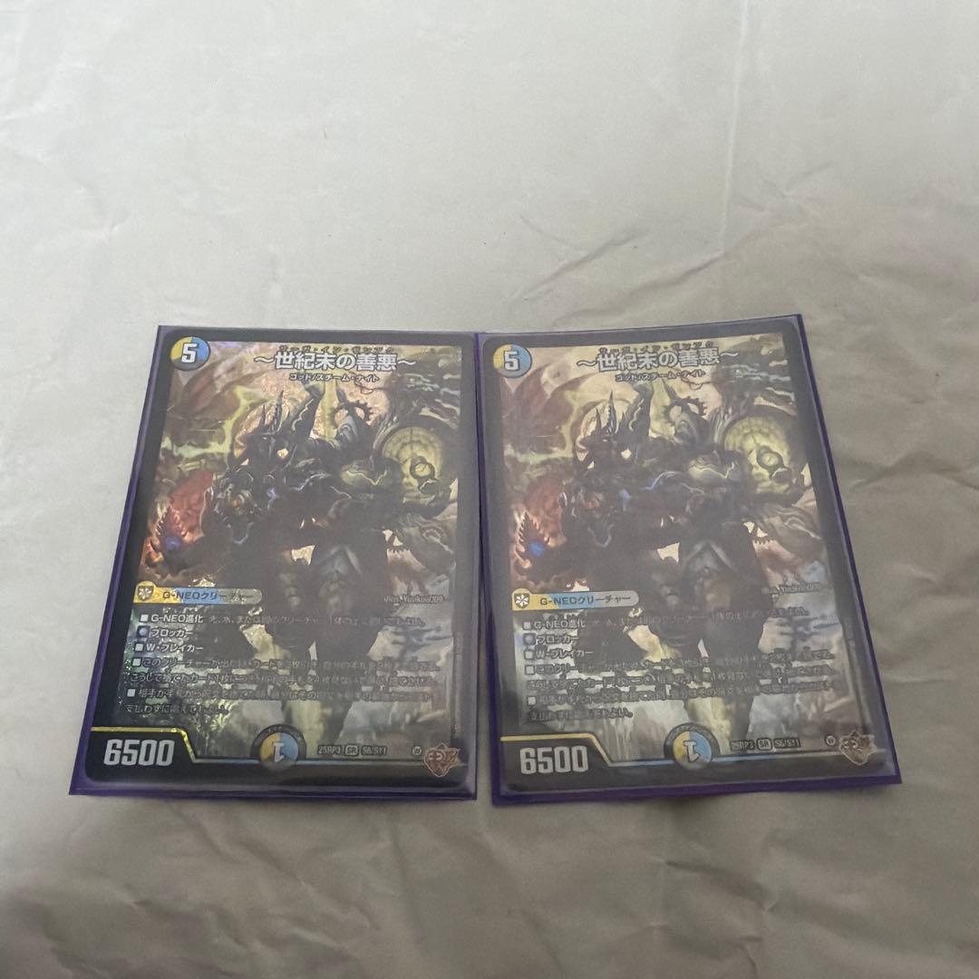 デュエマ 世紀末の善悪 2枚セット - メルカリ