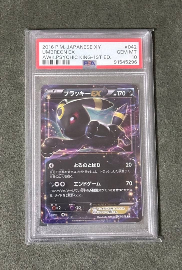 ブラッキーEX RR XY10 めざめる超王 psa10