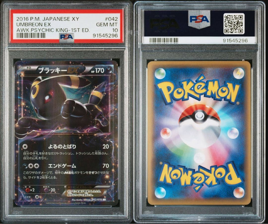 ブラッキーEX RR XY10 めざめる超王 psa10