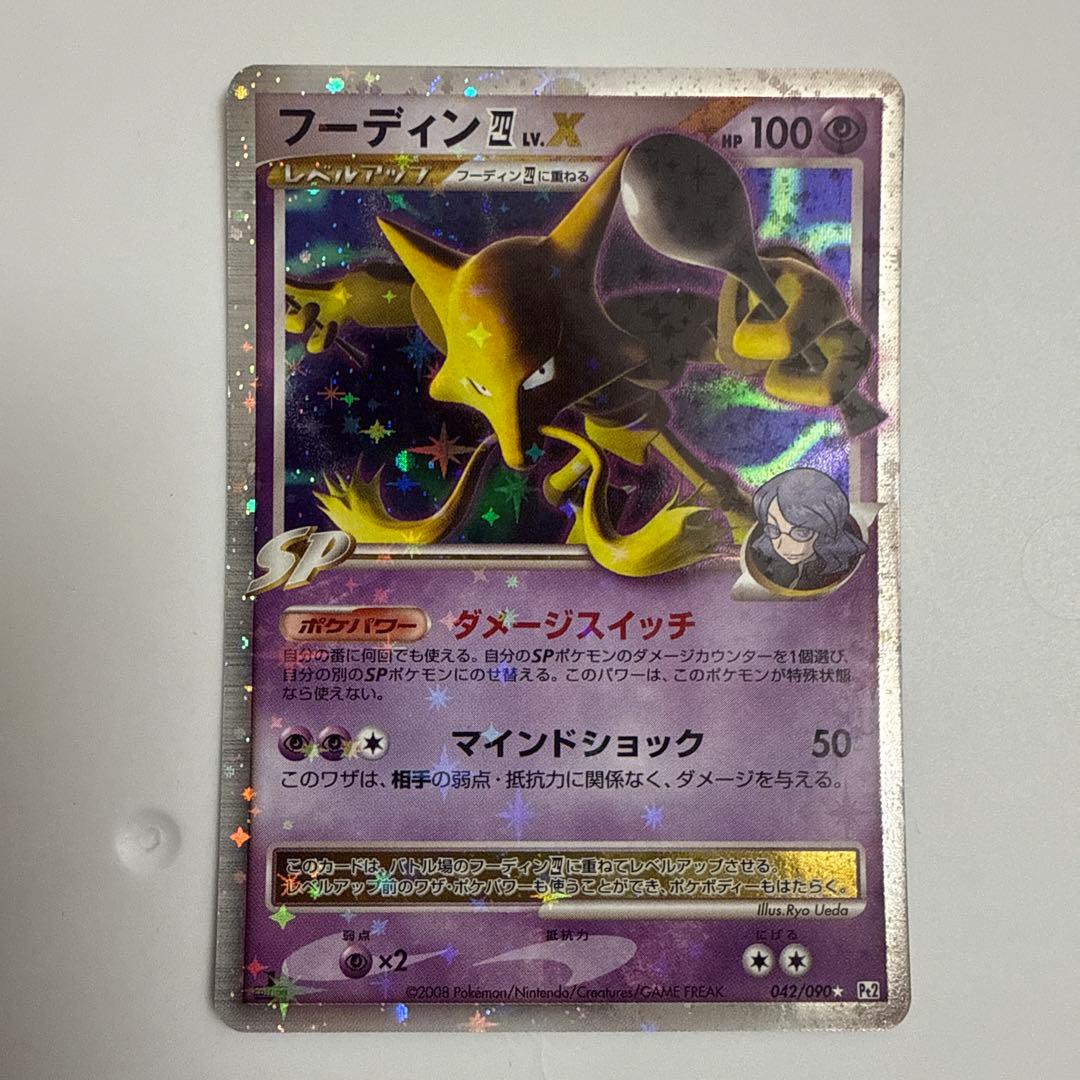 ポケモンカード フーディン x