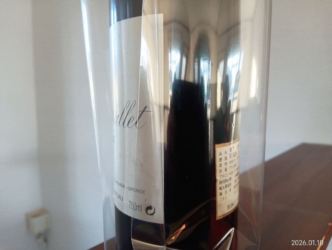 1997 シャトー・ソシアンドマレー オー・メドック - メルカリ