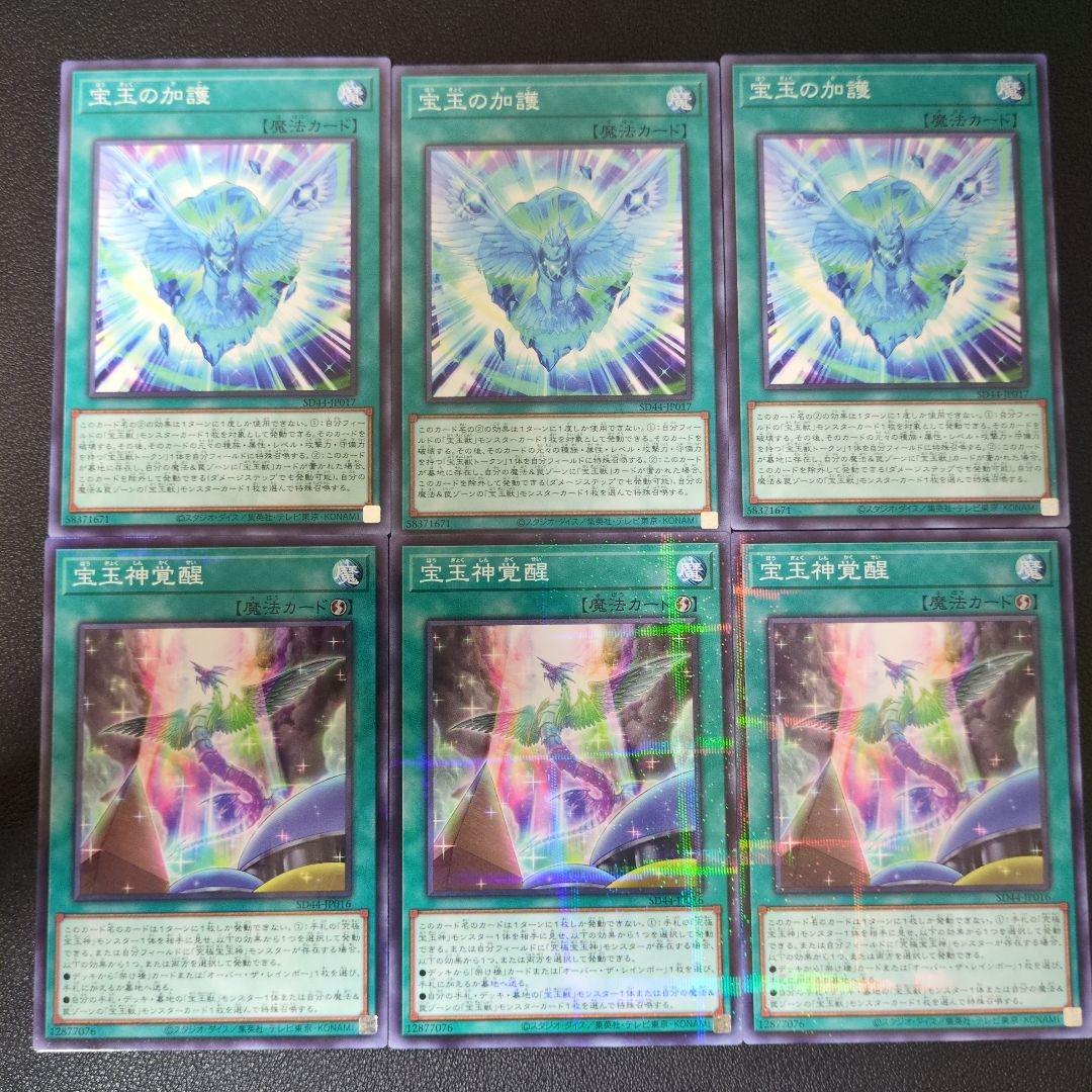 ヤ*ス様 ヨハンスリーブ57枚　宝玉獣デッキ　引退品　現状渡し　改修パーツ付き