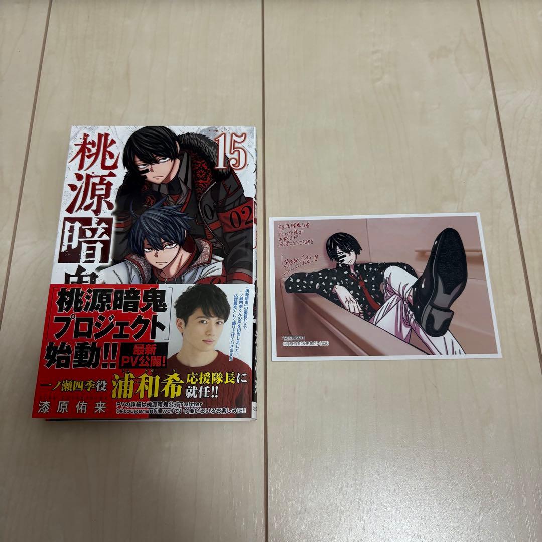 桃源暗鬼　漫画　1〜19巻　特典付き