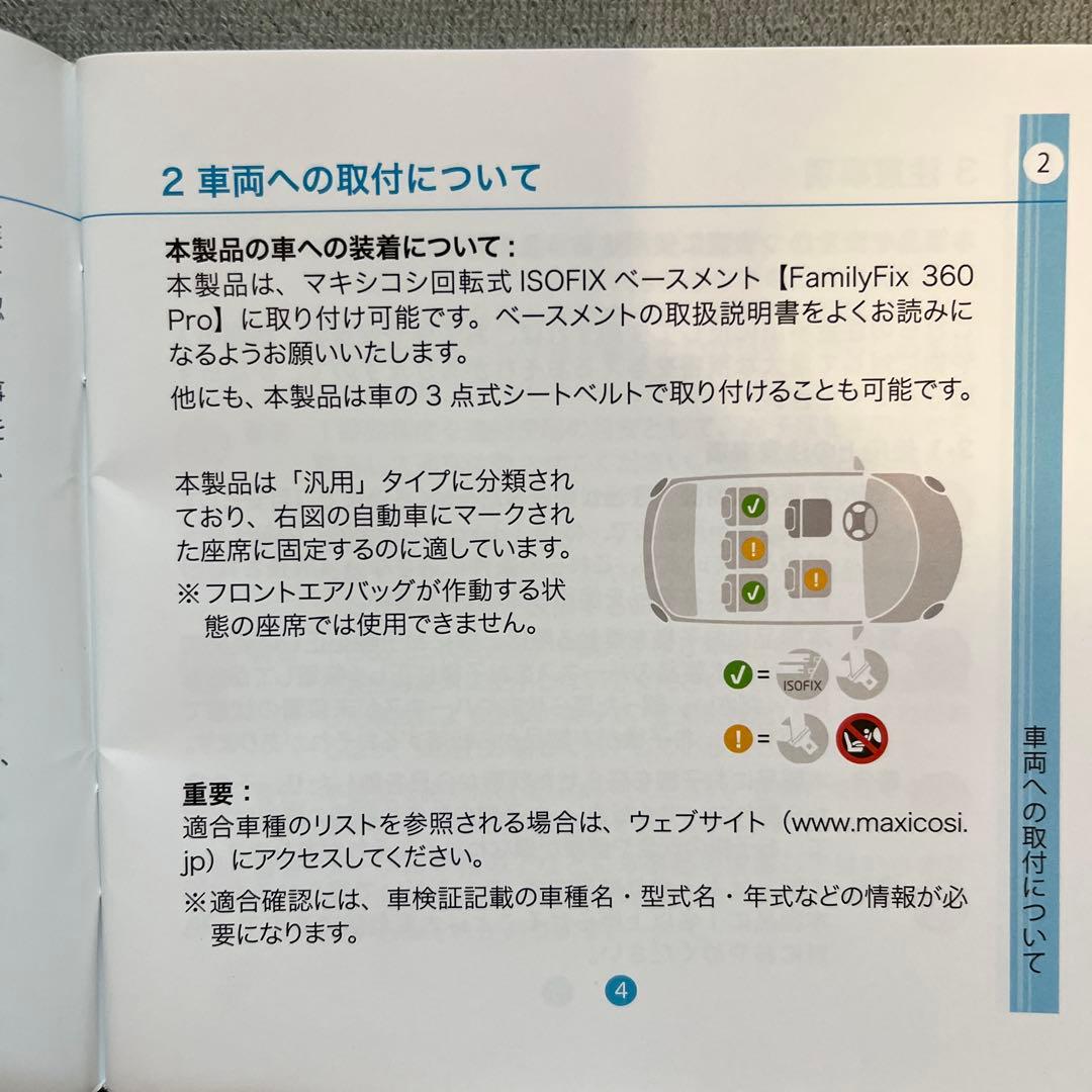 マキシコシ ぺブル360 プロPEBBLE 360 PRO